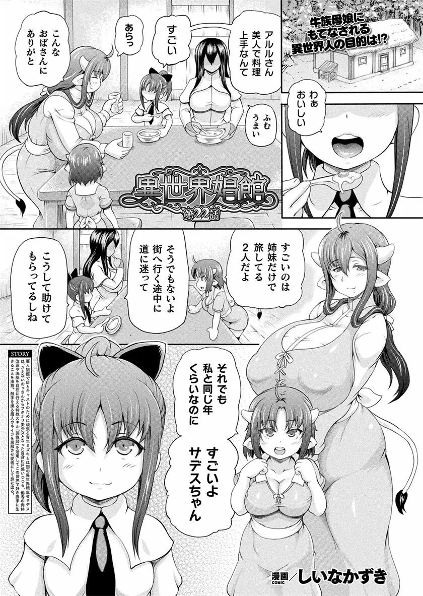 異世界娼館 合集 - page518