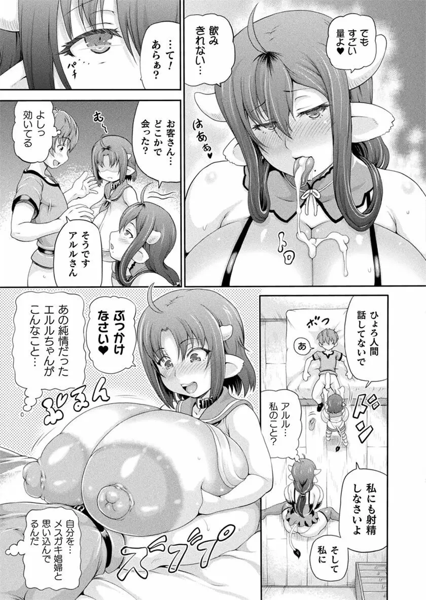 異世界娼館 合集 - page542