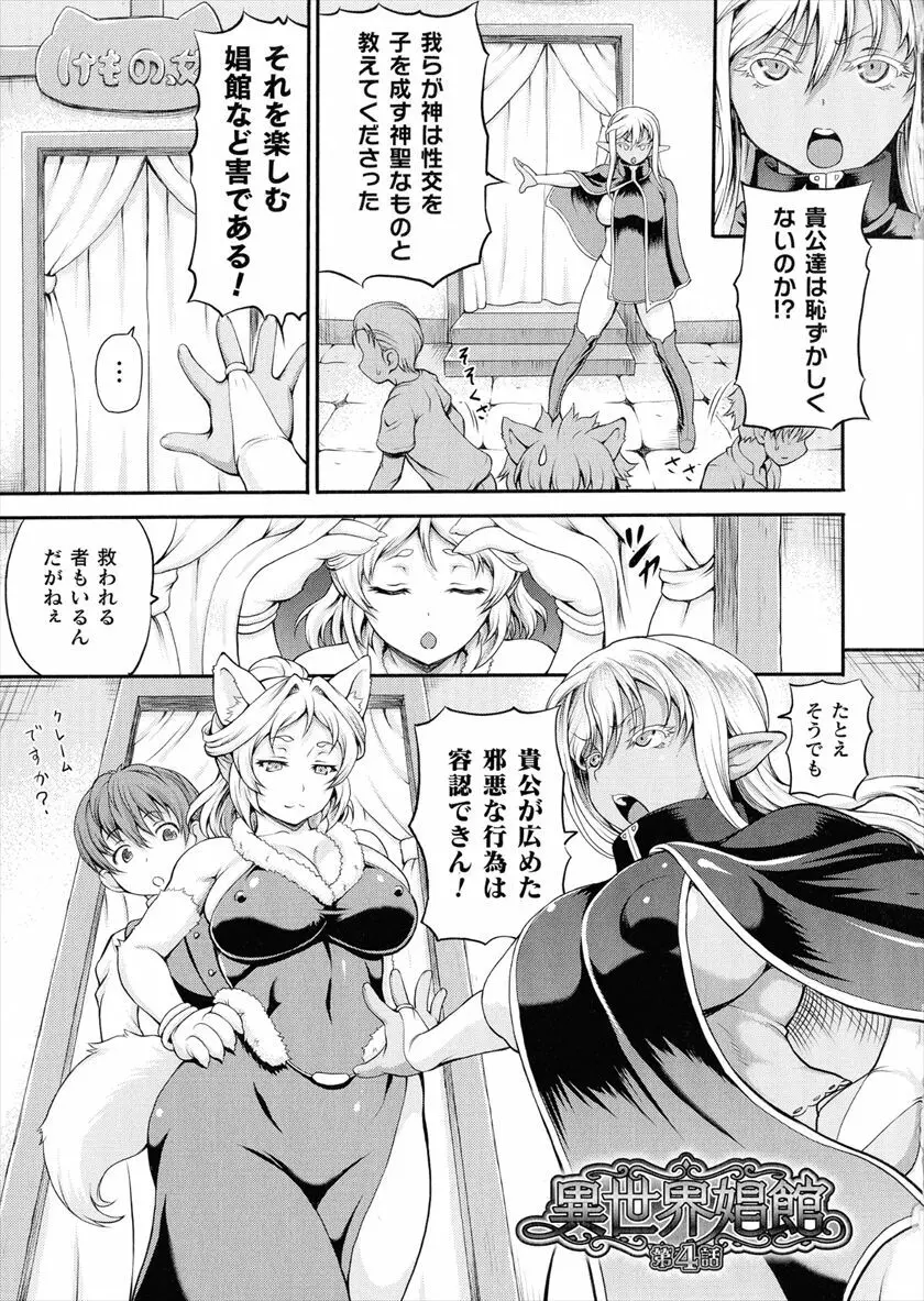 異世界娼館 合集 - page67