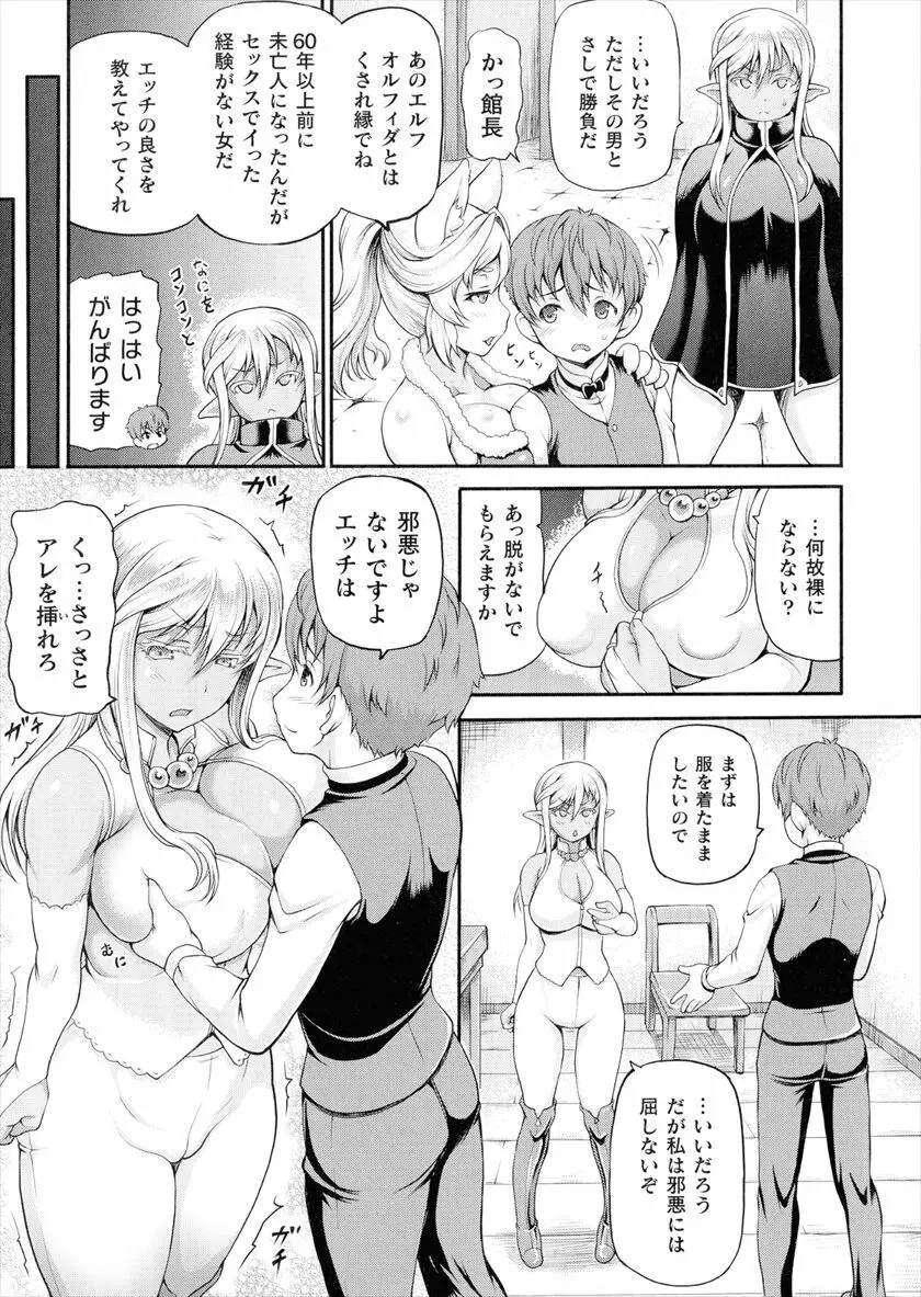 異世界娼館 合集 - page69