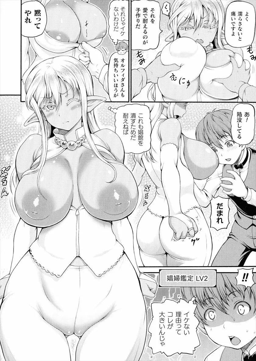 異世界娼館 合集 - page70