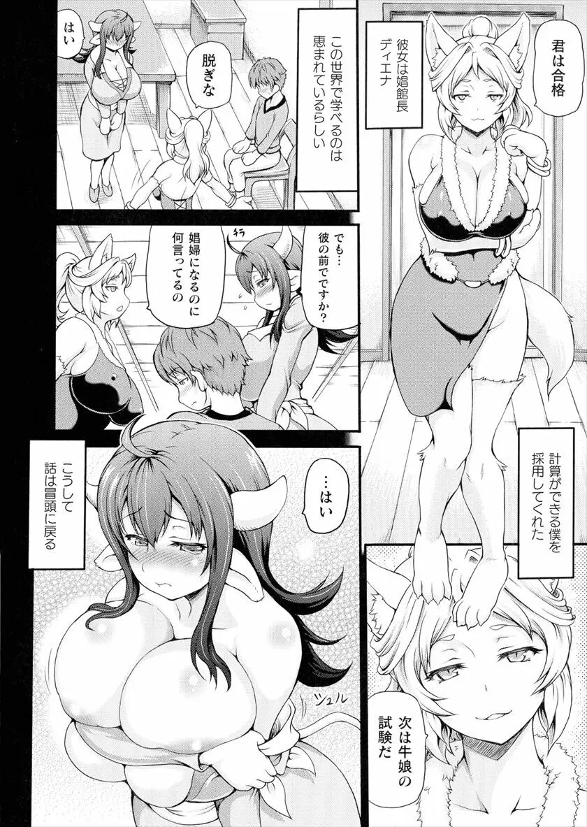 異世界娼館 合集 - page8