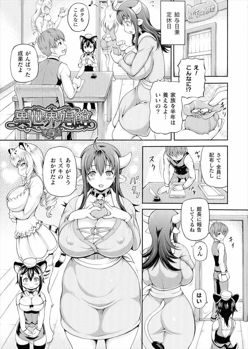 異世界娼館 合集 - page87