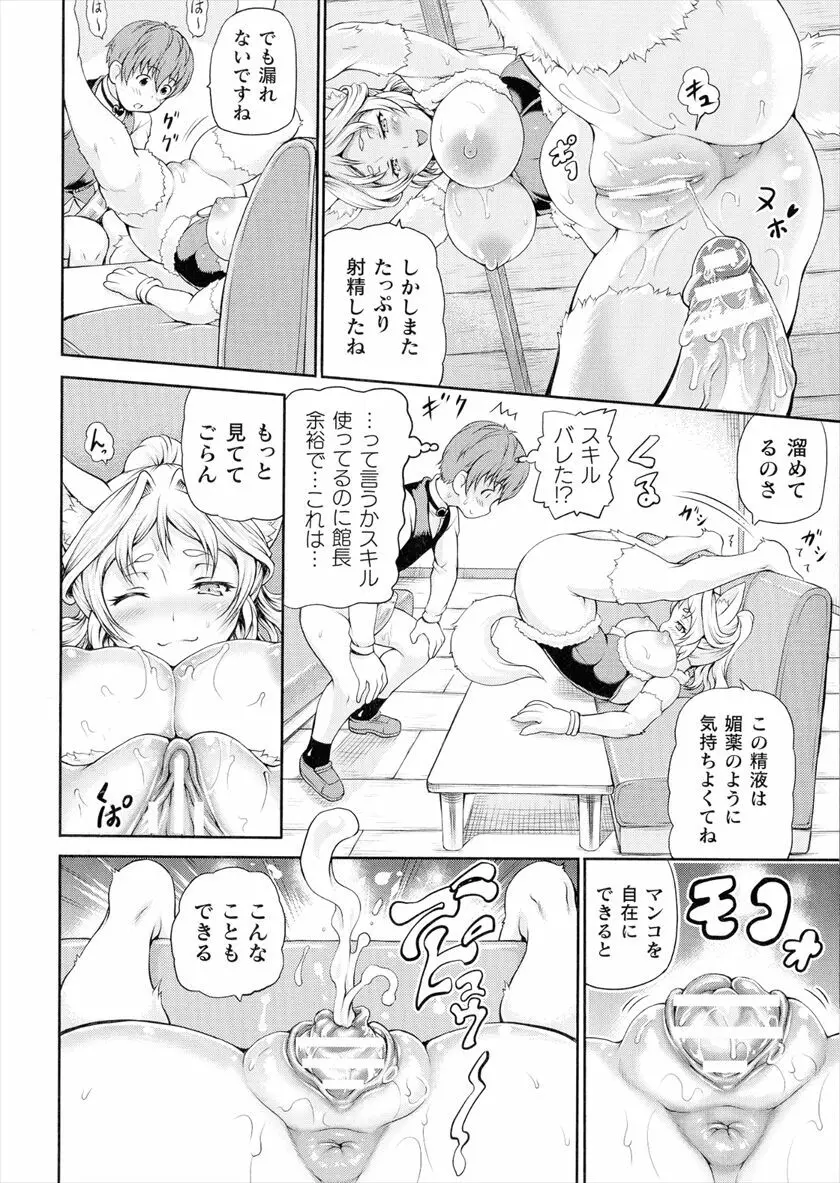 異世界娼館 合集 - page96