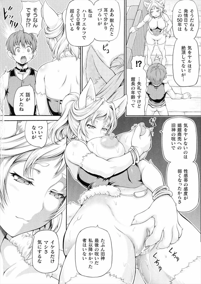 異世界娼館 合集 - page98