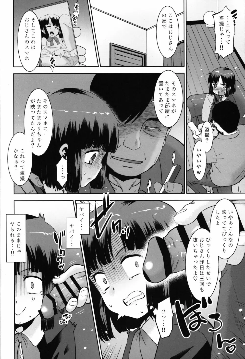おじさん家の健康器具。 - page5