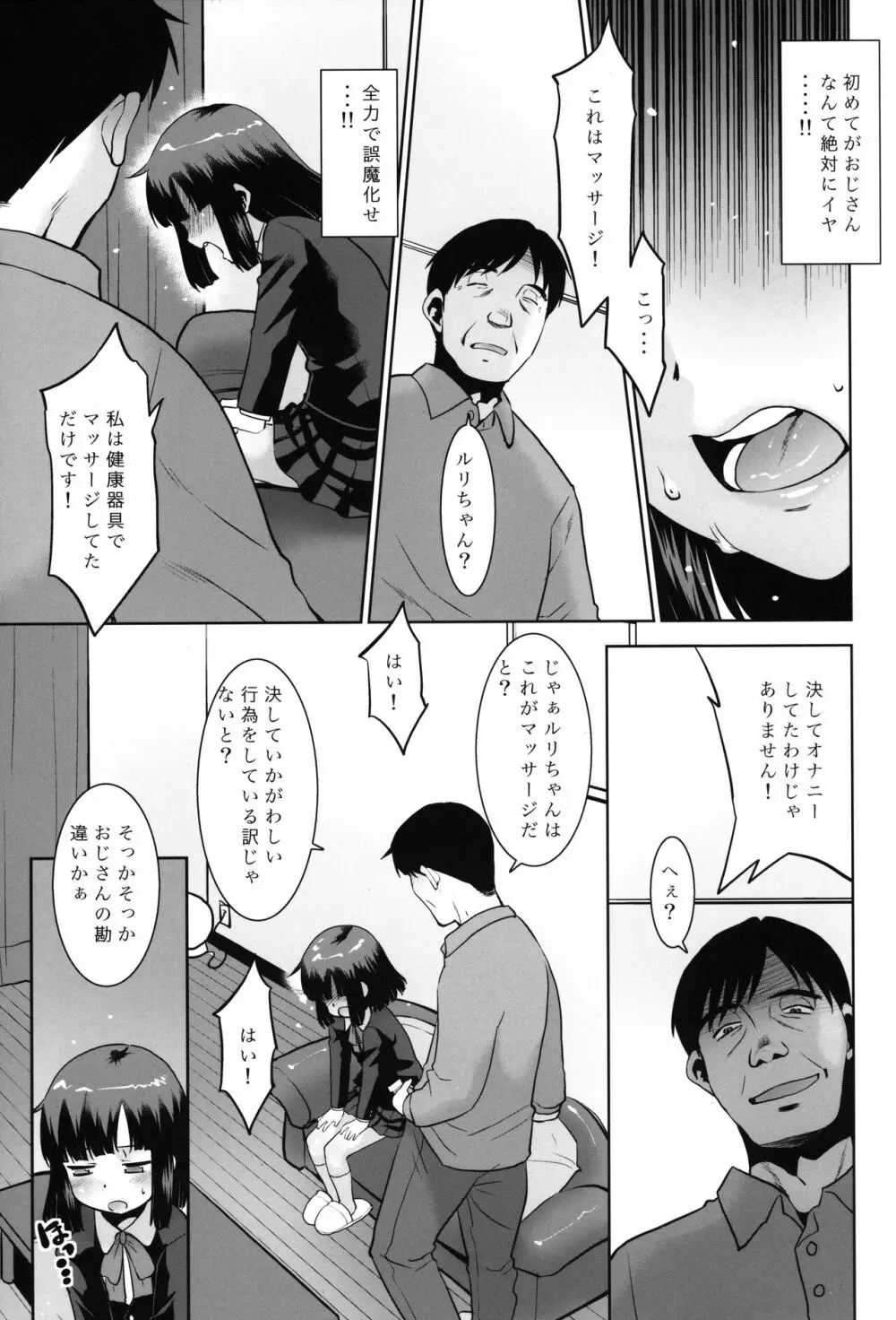 おじさん家の健康器具。 - page6