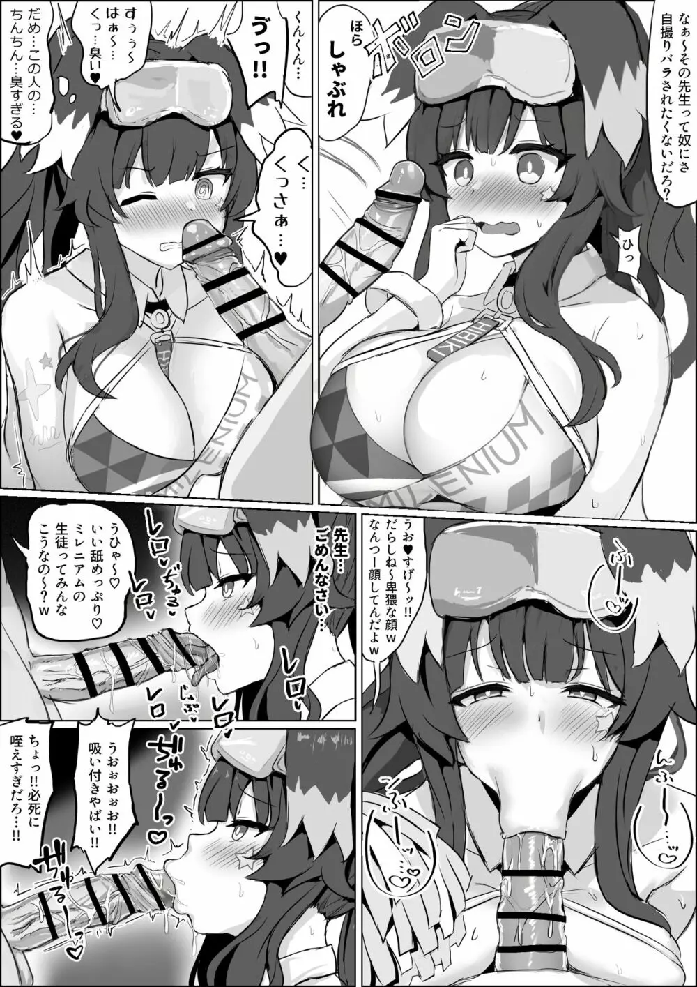他の男のちんぽを応援するチアヒビキ - page2
