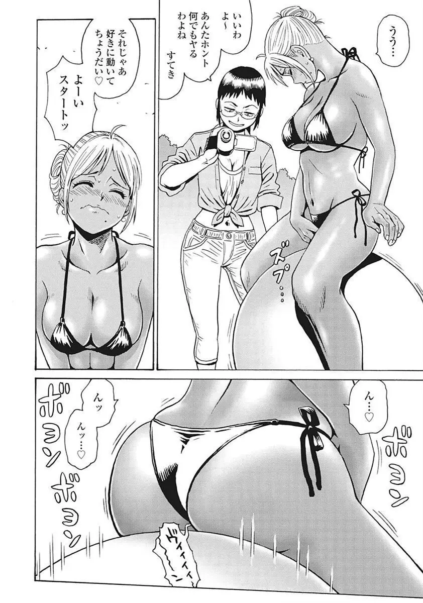 Hagure Idol VOL 14 - page10