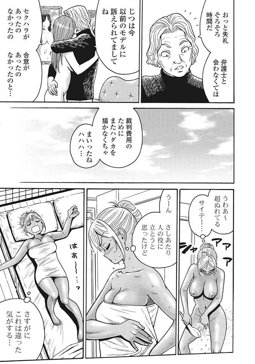 Hagure Idol VOL 14 - page105