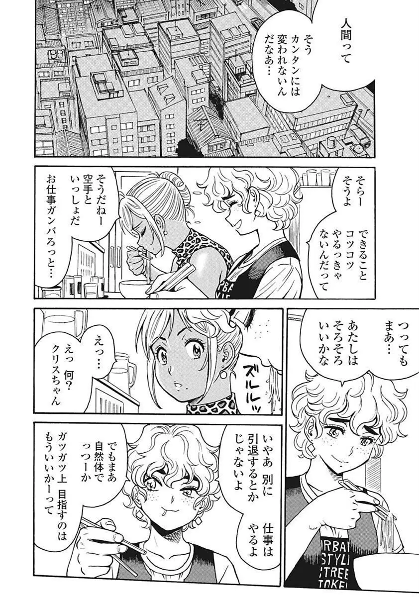 Hagure Idol VOL 14 - page106
