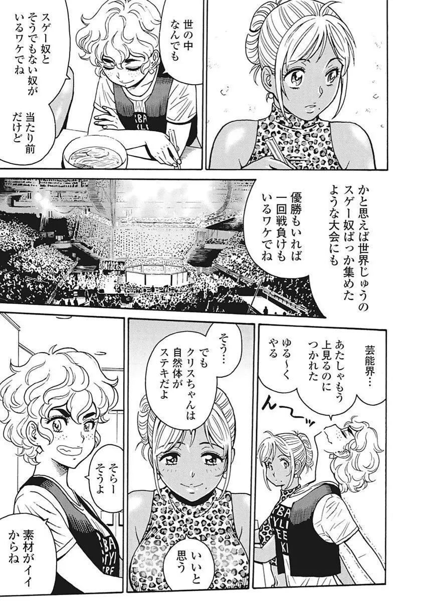 Hagure Idol VOL 14 - page107