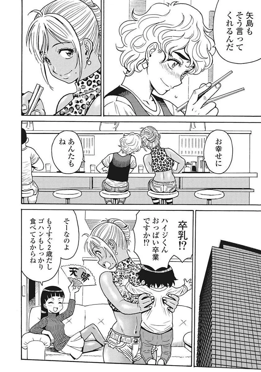 Hagure Idol VOL 14 - page108