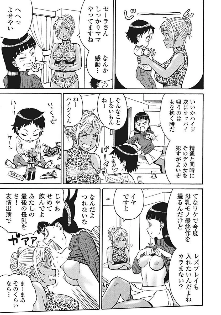 Hagure Idol VOL 14 - page109