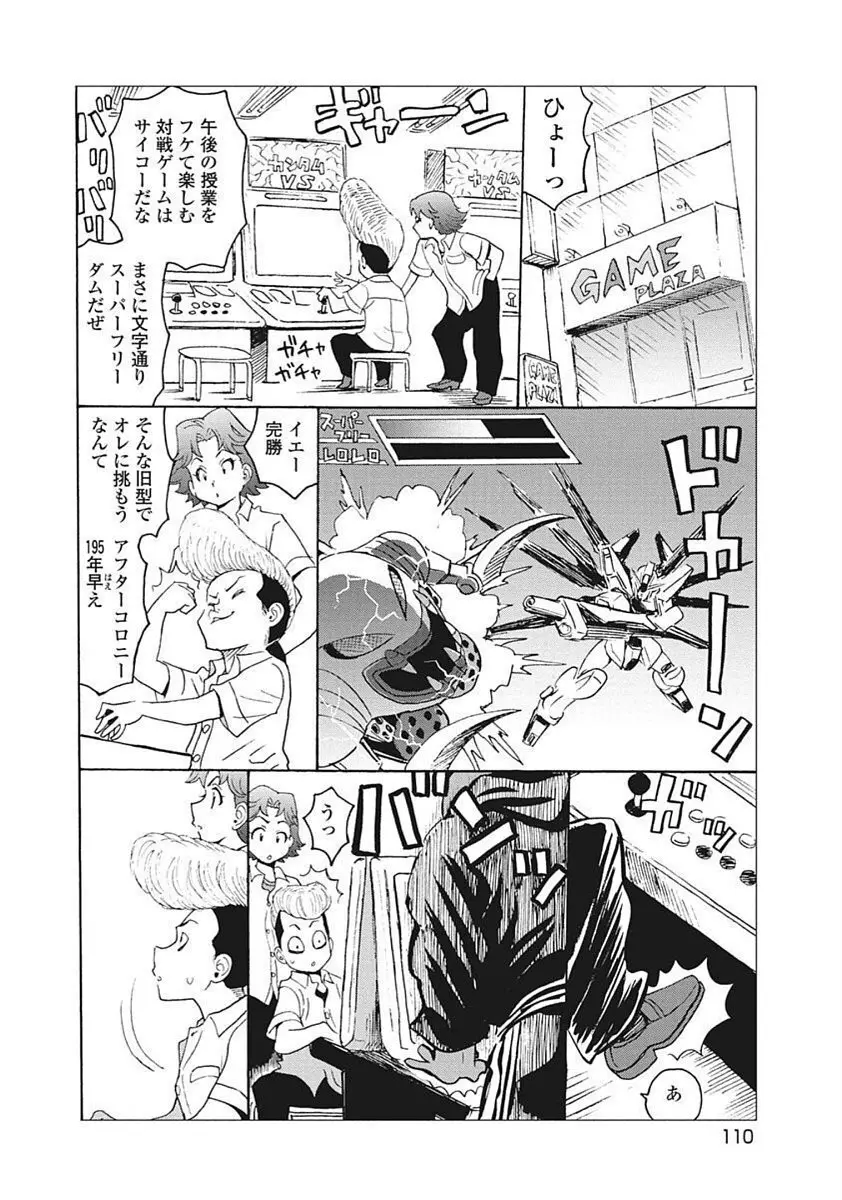 Hagure Idol VOL 14 - page112