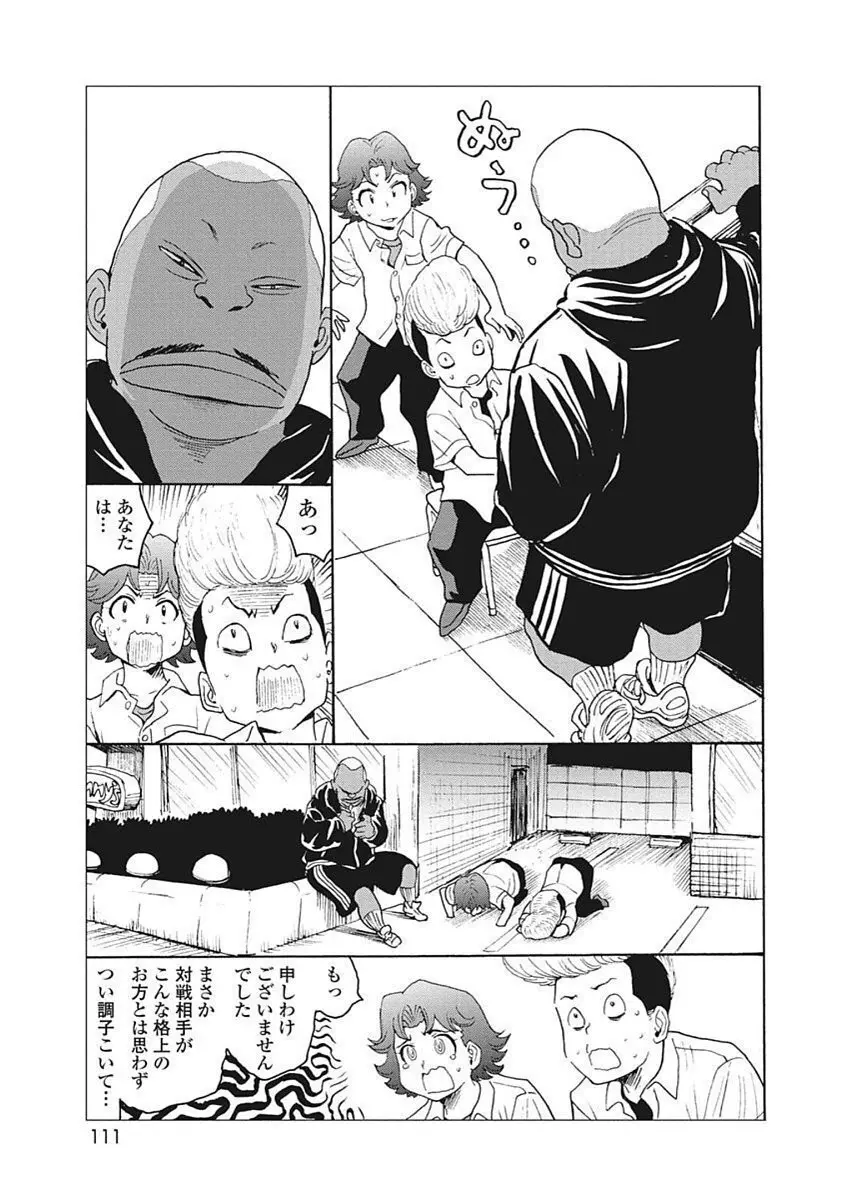 Hagure Idol VOL 14 - page113