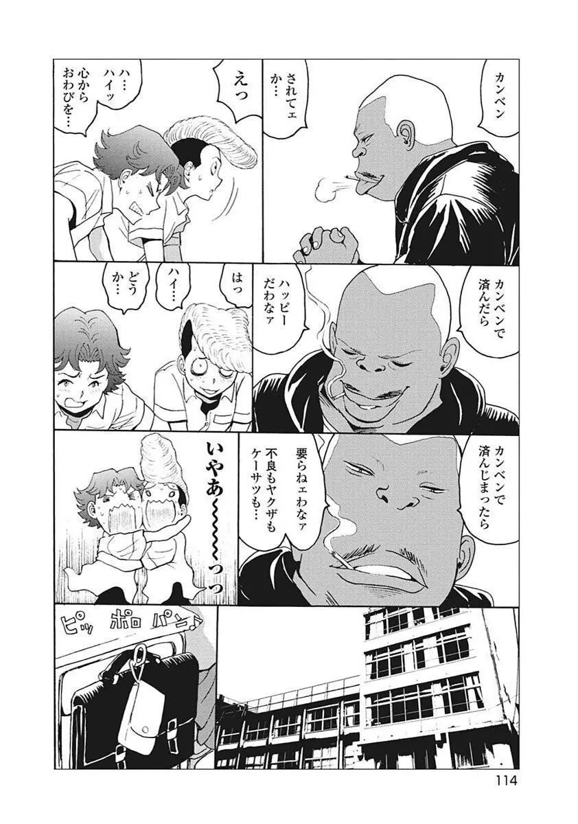 Hagure Idol VOL 14 - page116