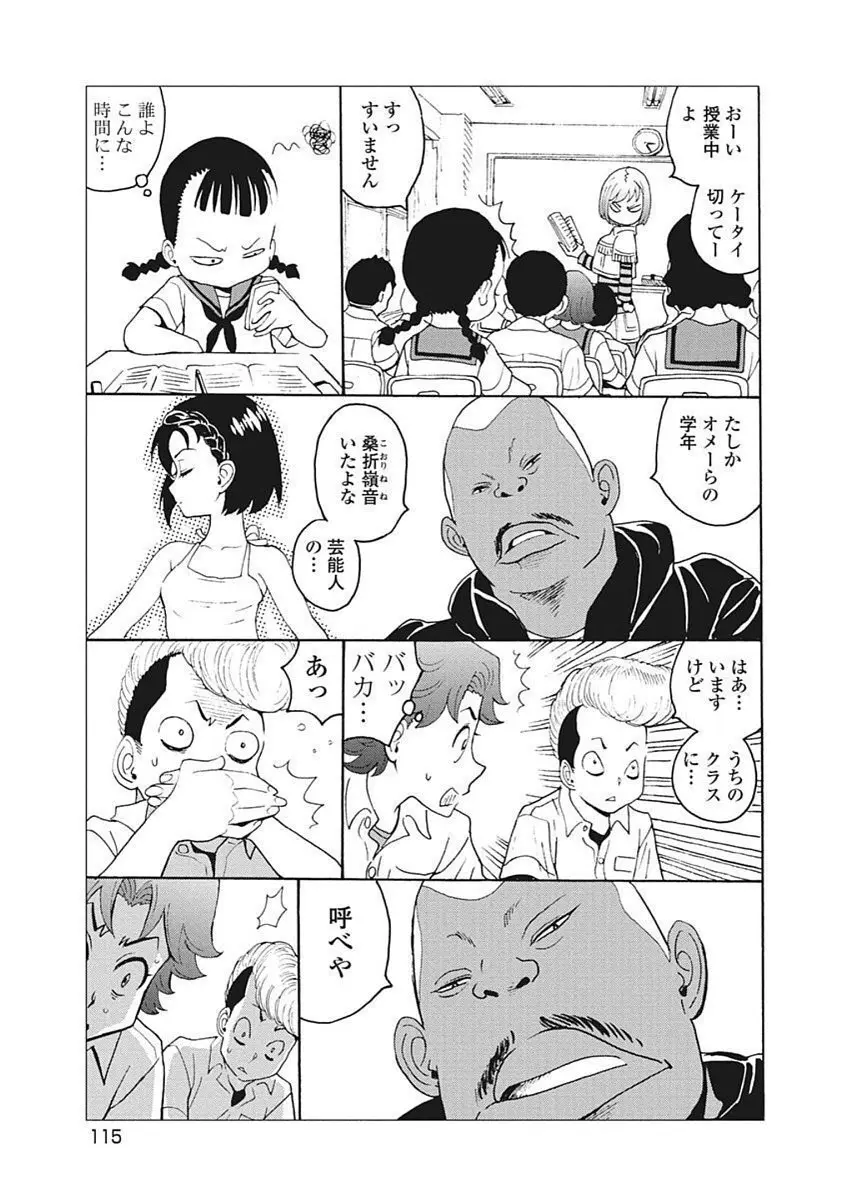 Hagure Idol VOL 14 - page117
