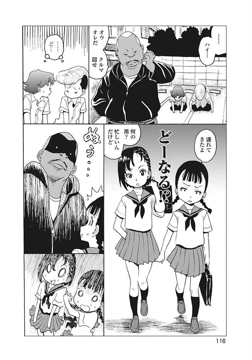 Hagure Idol VOL 14 - page118