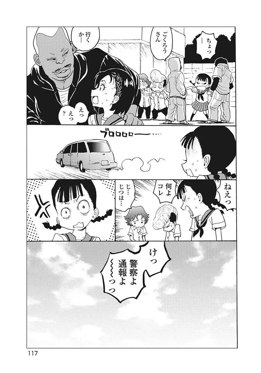 Hagure Idol VOL 14 - page119