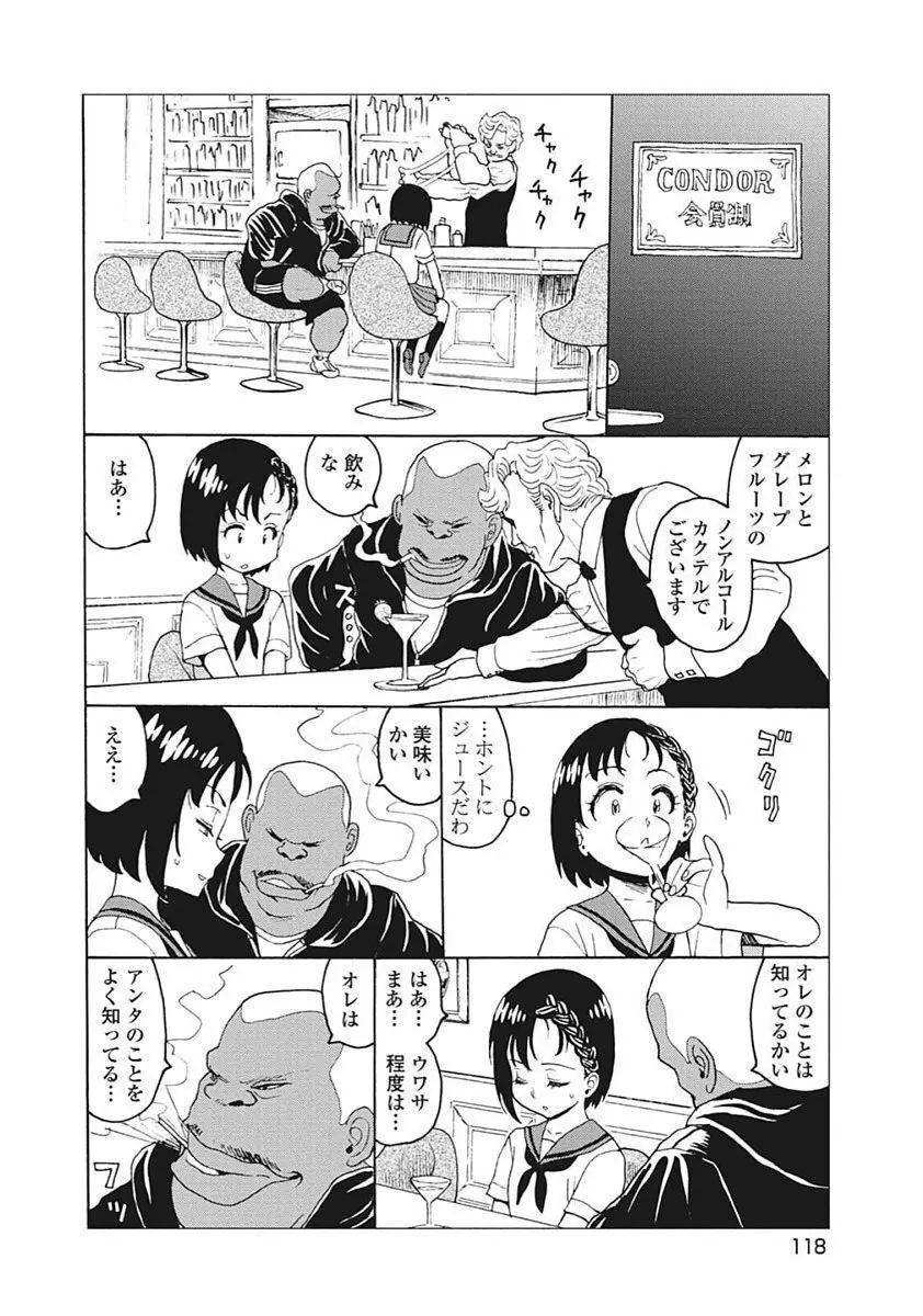 Hagure Idol VOL 14 - page120