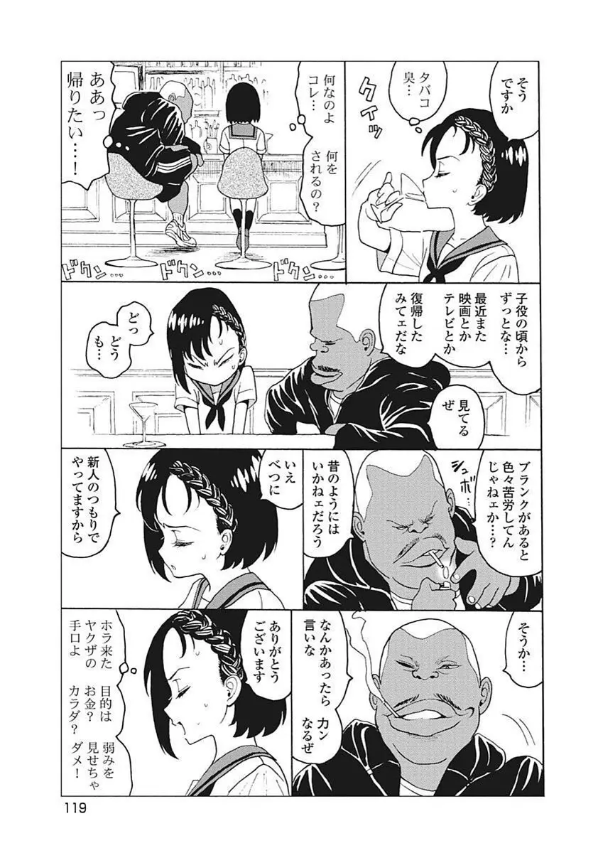 Hagure Idol VOL 14 - page121