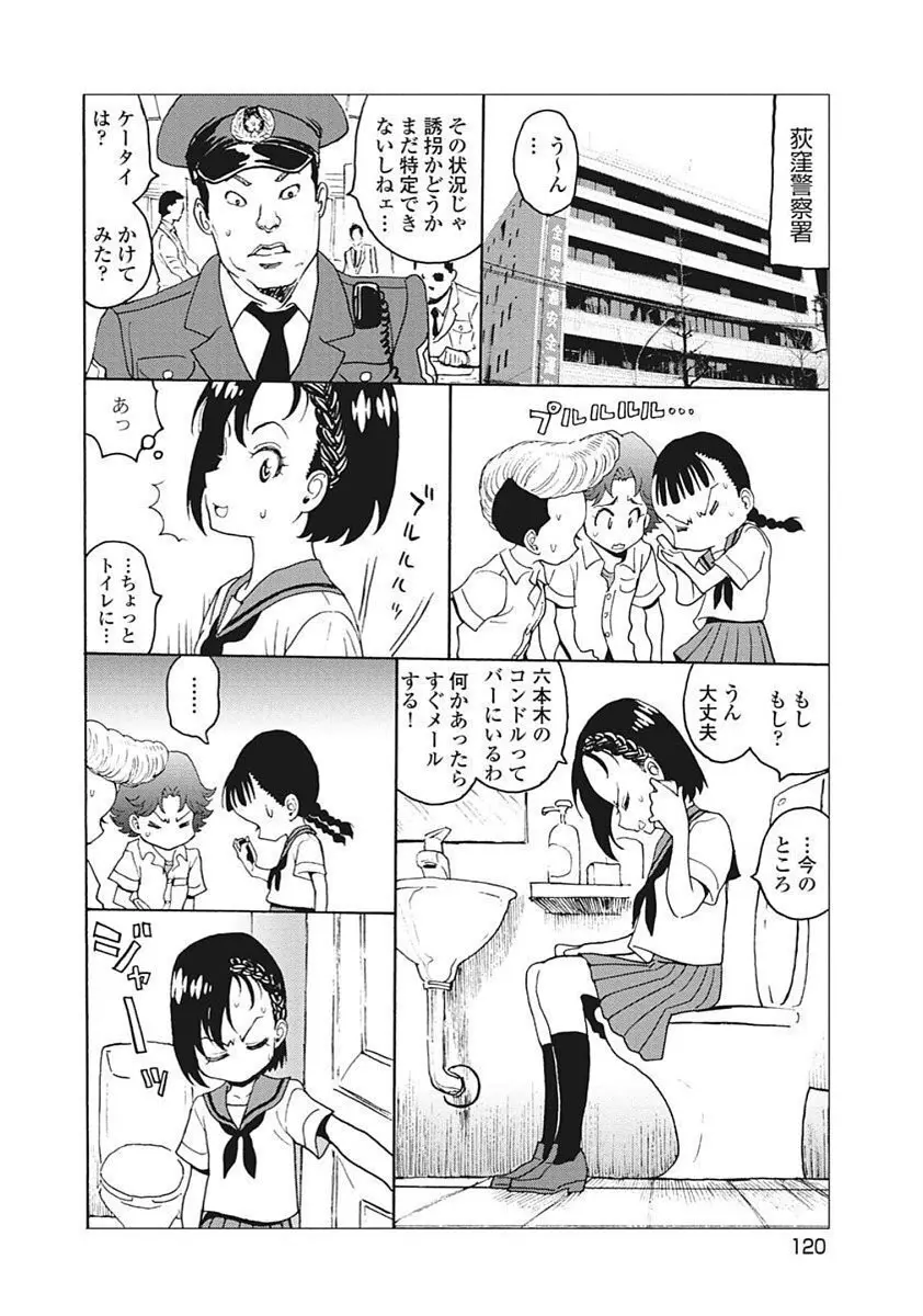 Hagure Idol VOL 14 - page122