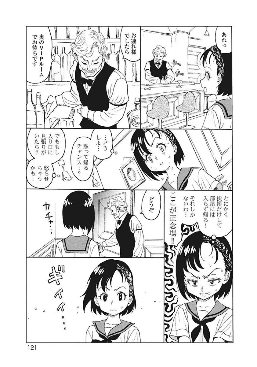 Hagure Idol VOL 14 - page123