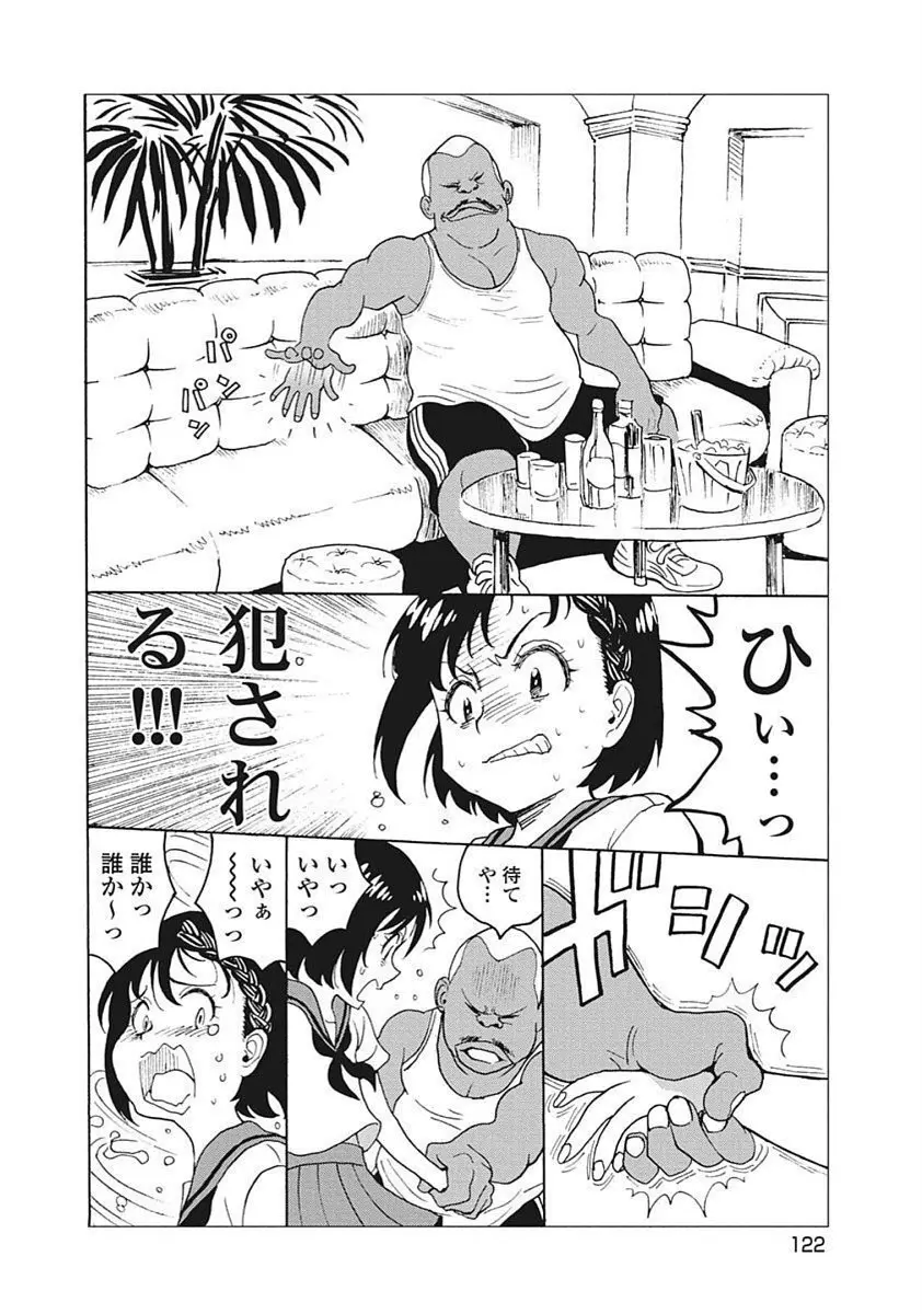 Hagure Idol VOL 14 - page124