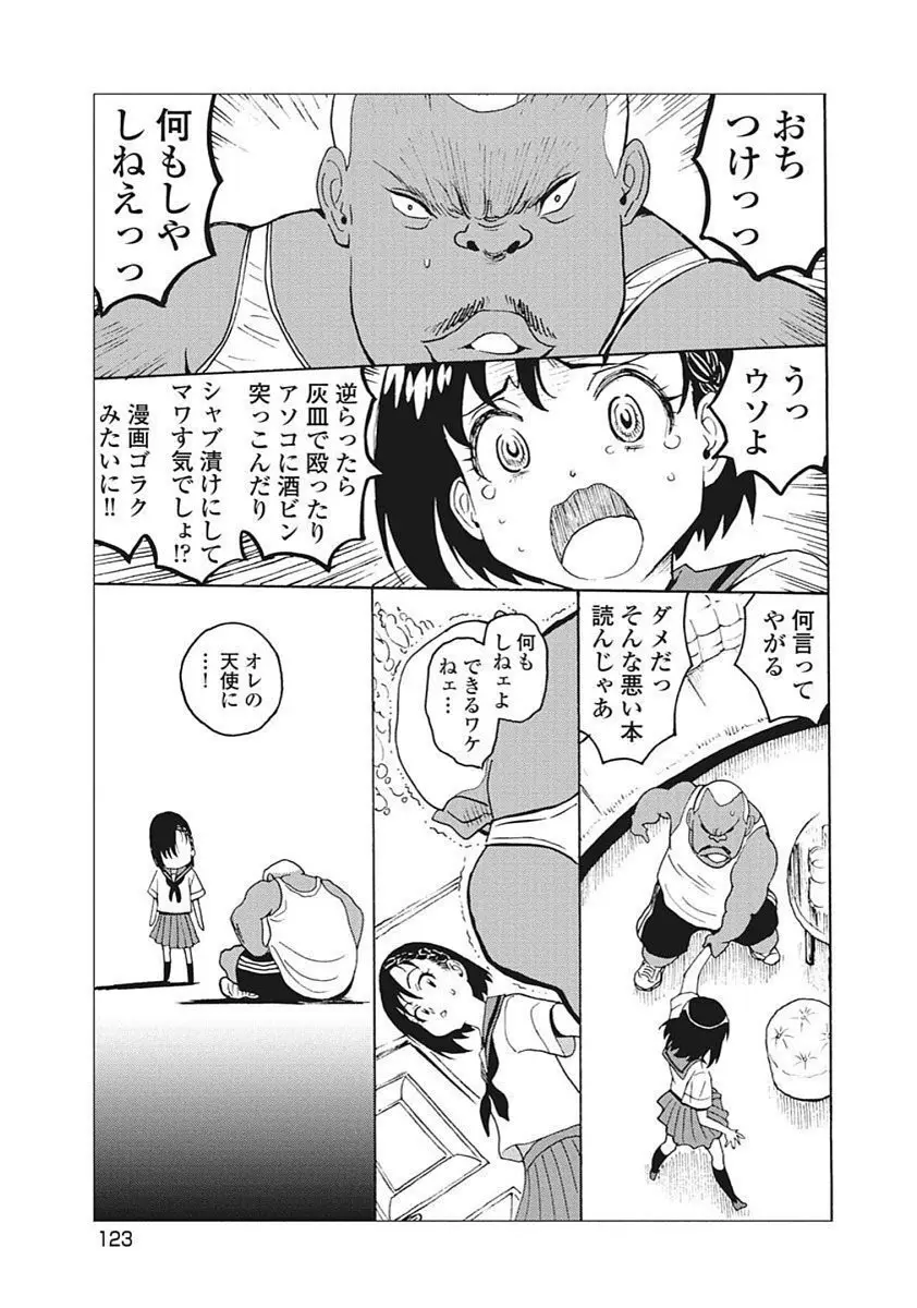 Hagure Idol VOL 14 - page125