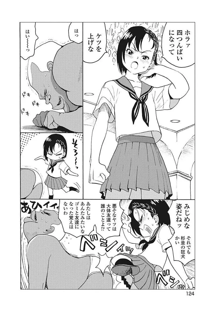 Hagure Idol VOL 14 - page126