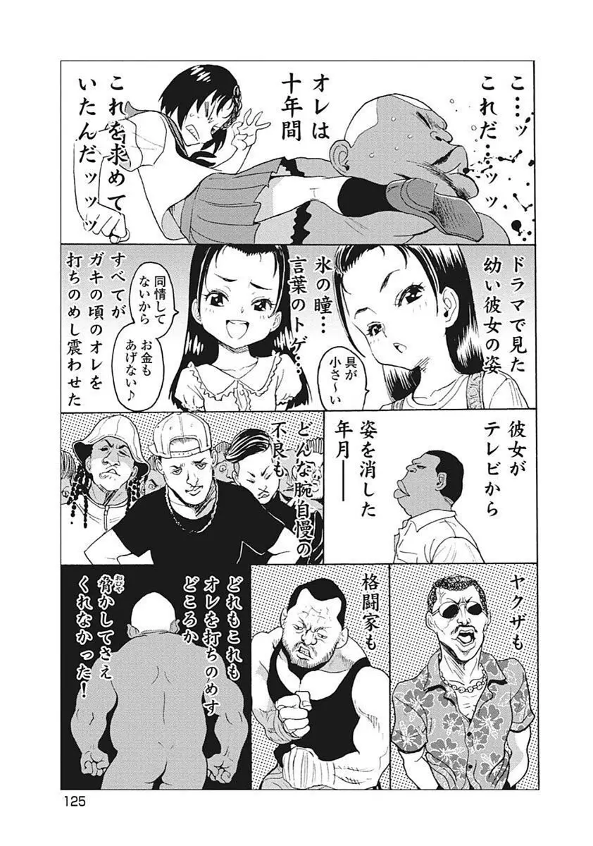 Hagure Idol VOL 14 - page127