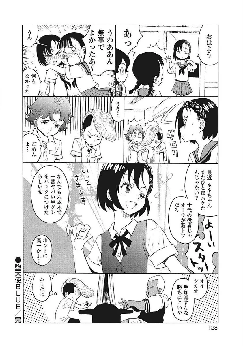 Hagure Idol VOL 14 - page130