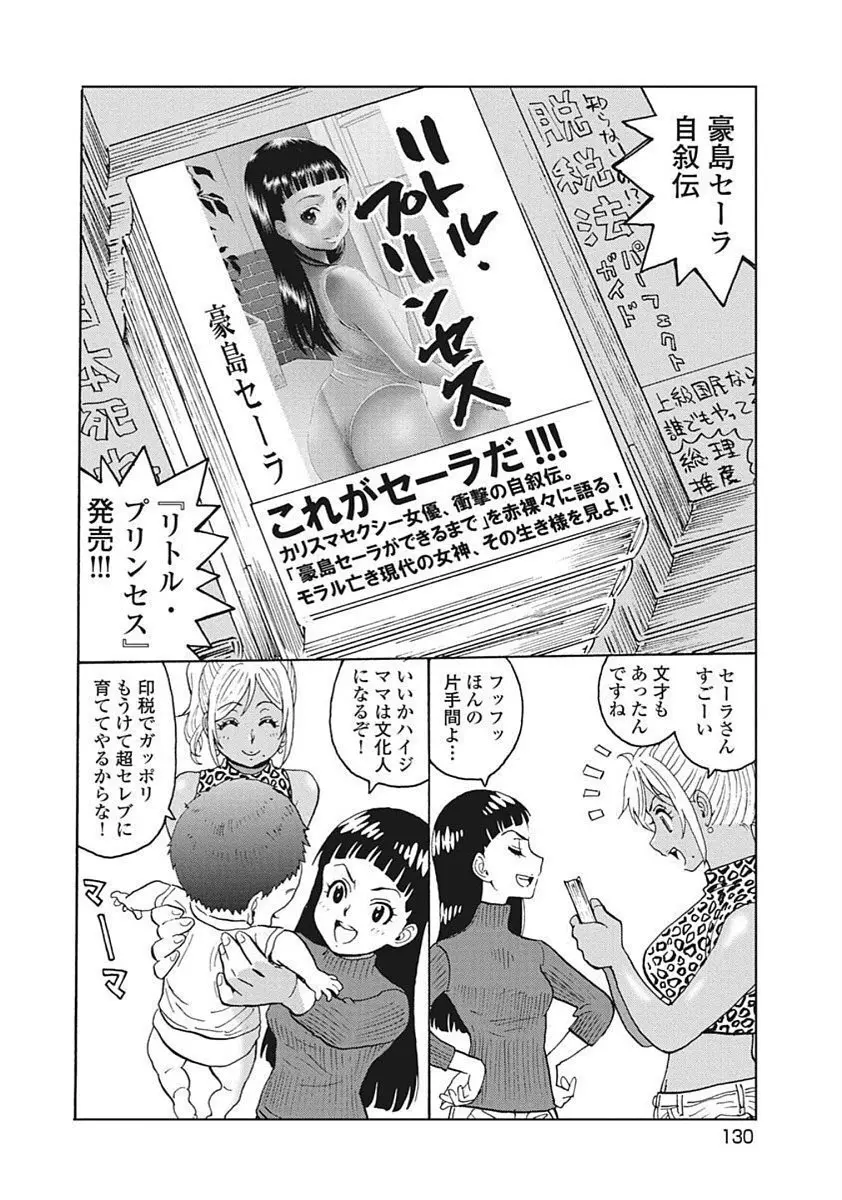 Hagure Idol VOL 14 - page132
