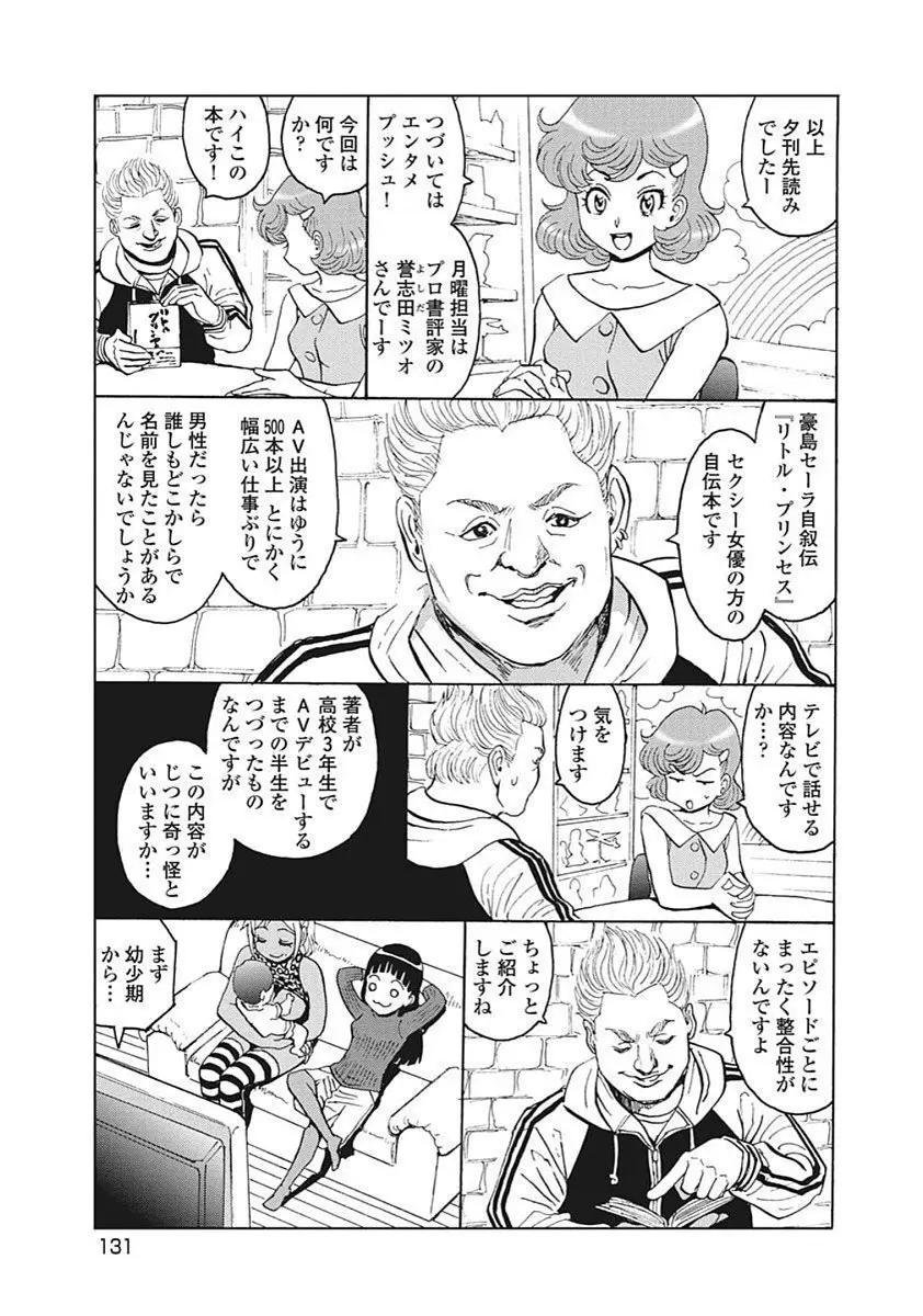 Hagure Idol VOL 14 - page133