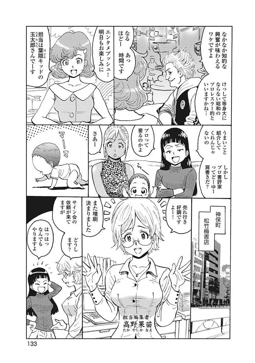 Hagure Idol VOL 14 - page135