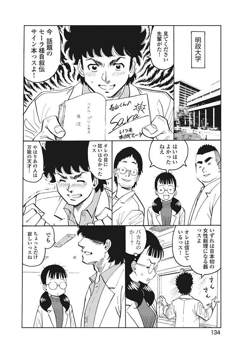 Hagure Idol VOL 14 - page136
