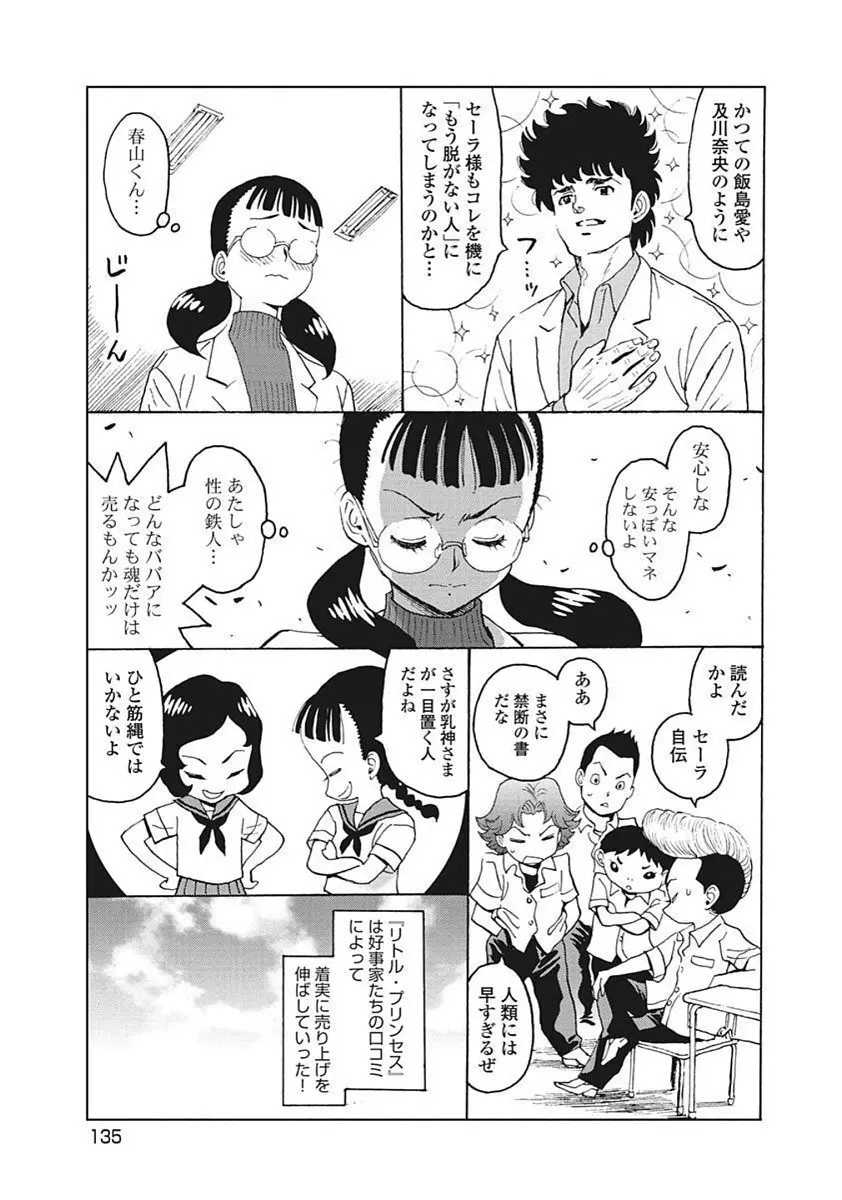 Hagure Idol VOL 14 - page137