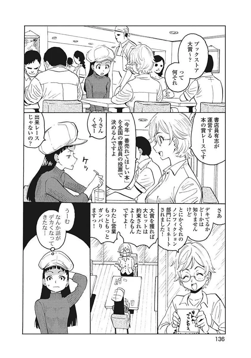 Hagure Idol VOL 14 - page138