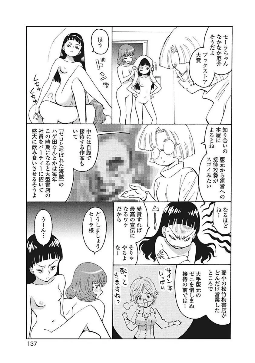 Hagure Idol VOL 14 - page139