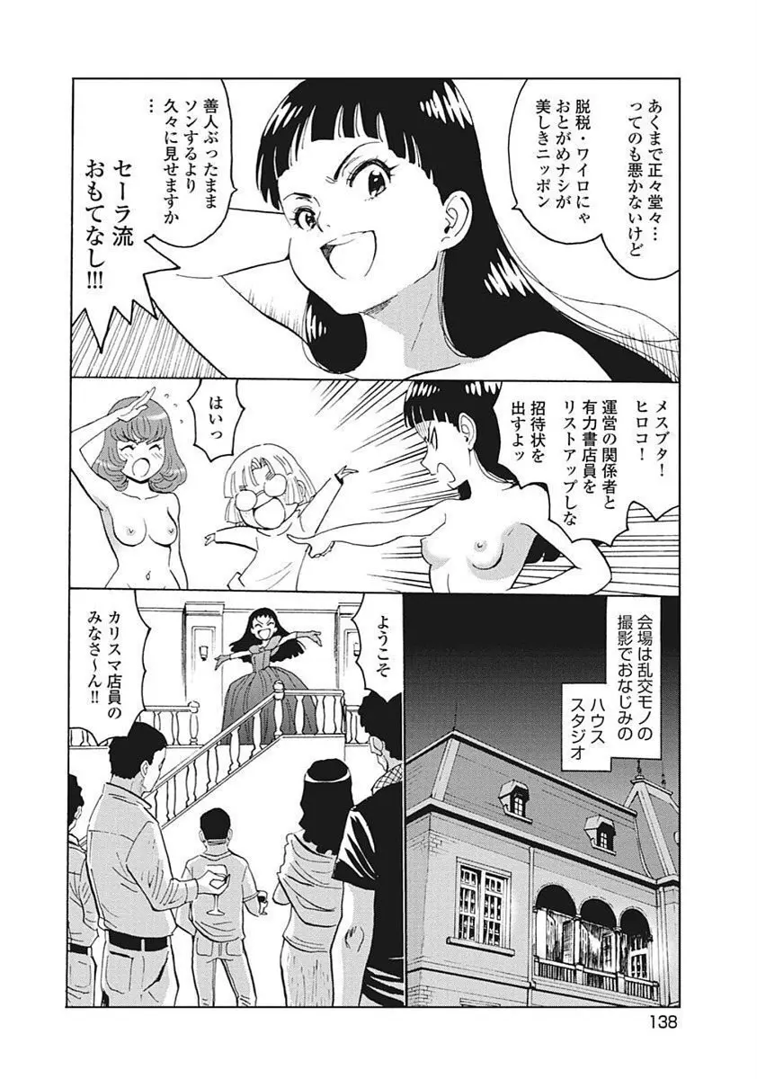 Hagure Idol VOL 14 - page140