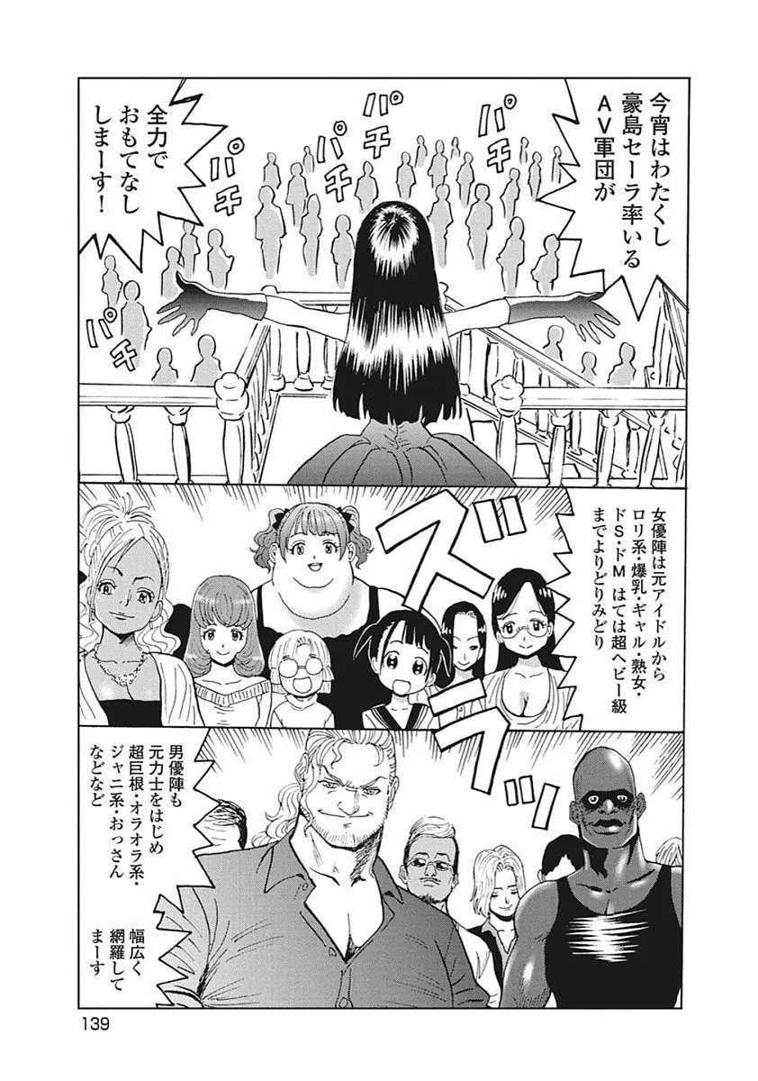 Hagure Idol VOL 14 - page141