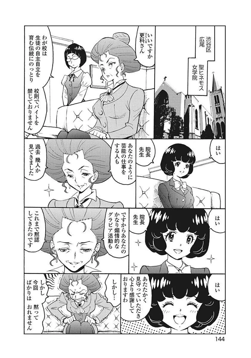 Hagure Idol VOL 14 - page146