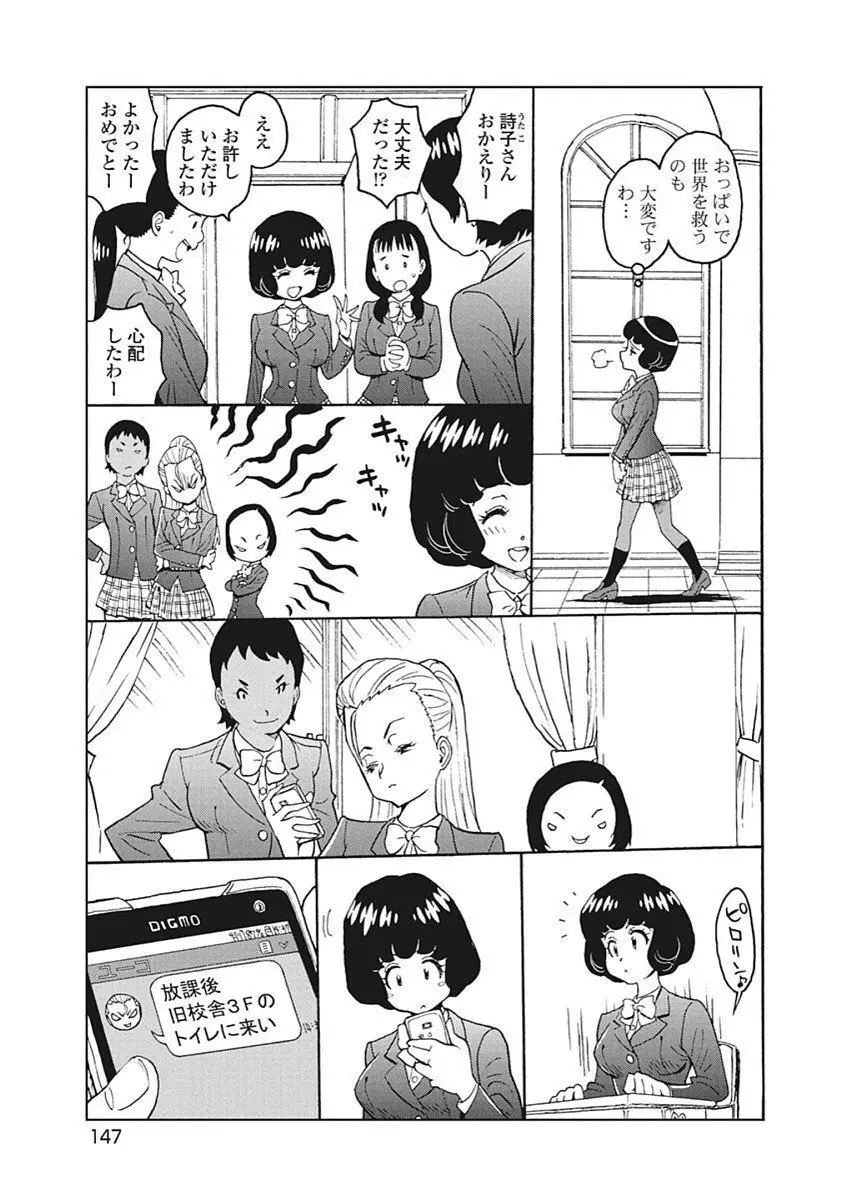 Hagure Idol VOL 14 - page149