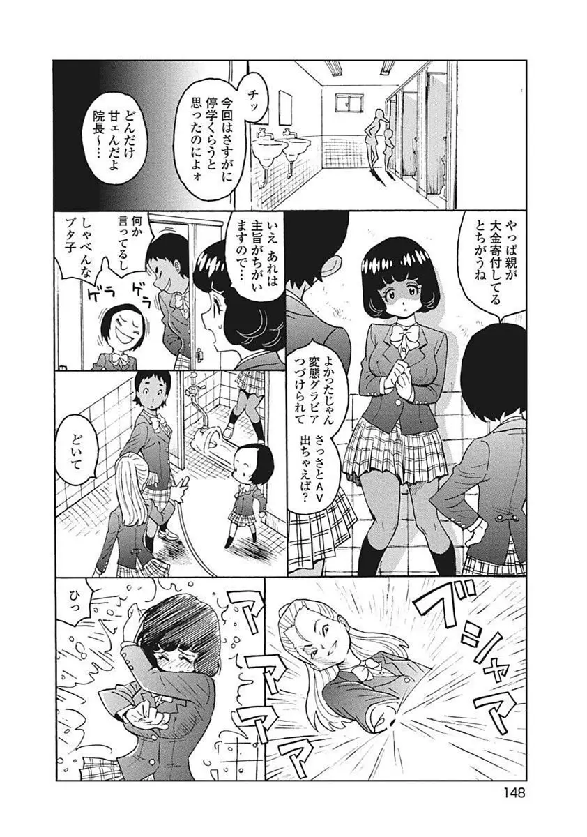Hagure Idol VOL 14 - page150
