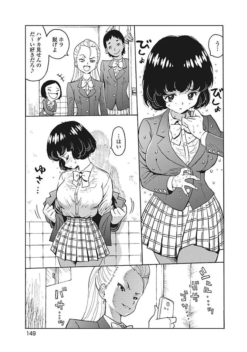 Hagure Idol VOL 14 - page151