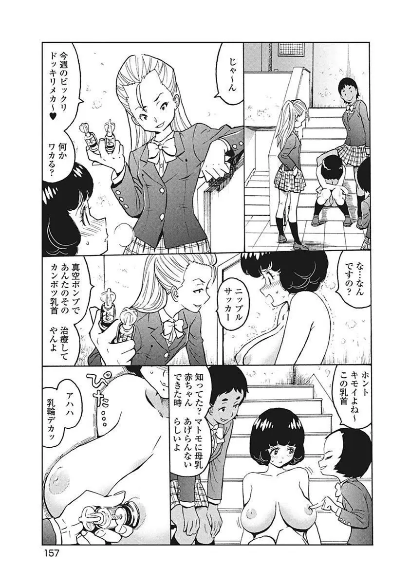 Hagure Idol VOL 14 - page159