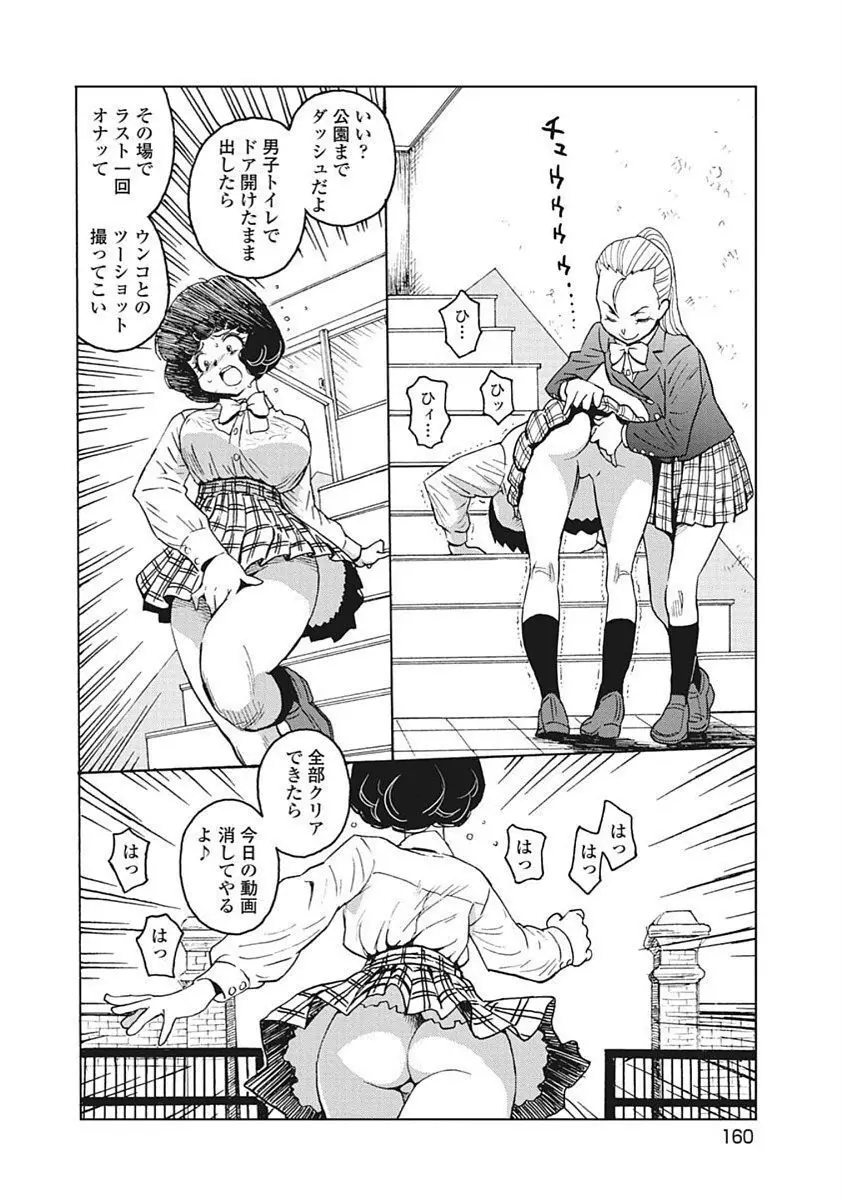 Hagure Idol VOL 14 - page162