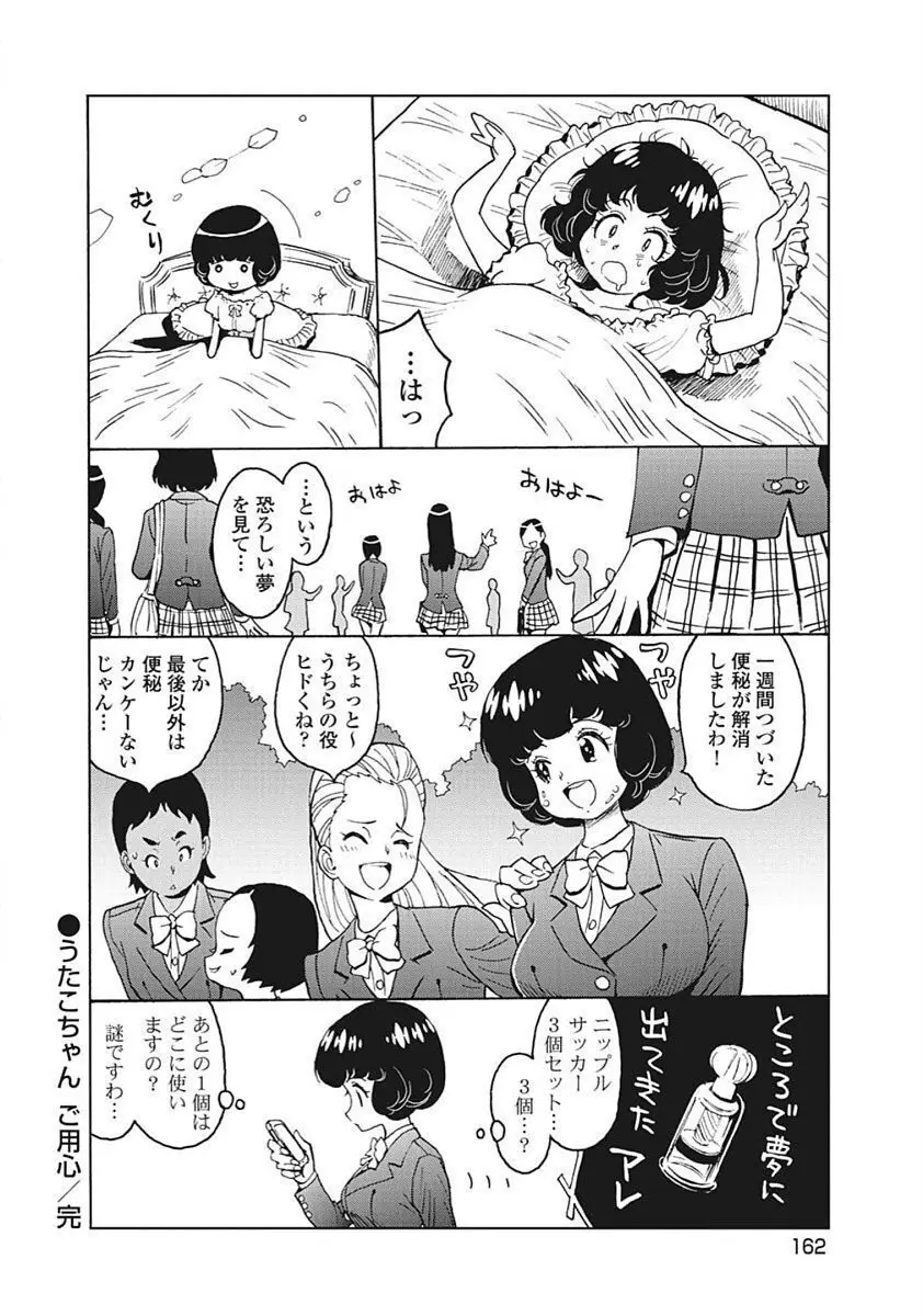 Hagure Idol VOL 14 - page164