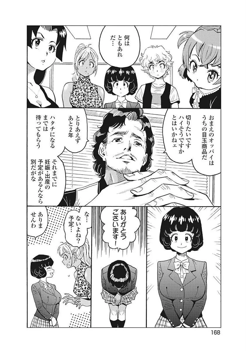 Hagure Idol VOL 14 - page170